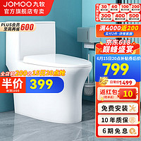 JOMOO 九牧 防臭大冲力抽水马桶 双漩暴风11396