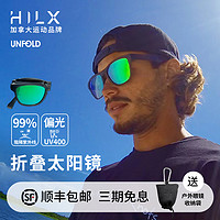 HILX Unfold折叠太阳镜男女同款偏光墨镜登山海边开车防紫外线 Unfold-C12（宝丽来镜片）