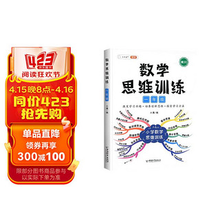 斗半匠 数学思维训练一年级上下册通用小学生奥数举一反三应用题专项训练解题技巧