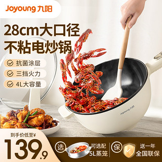 Joyoung 九阳 电炒锅家用多功能不粘炒菜锅一体式电火