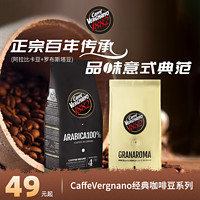 CaffeVergnano意大利经典意式咖啡豆中度烘焙250g 1kg ZB