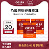 【U先试用】COSTA拉美秘鲁挂耳咖啡精品手冲挂耳美式10gX3片