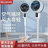 MELING 美菱 空气循环扇电风扇家用落地扇遥控立式风扇台式宿舍循环电扇