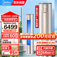 Midea 美的 空调立式 大3匹 新一级能效大风口智能变频冷暖空调圆柱柜机客厅 锐静 KFR-72LW/N8VHC1