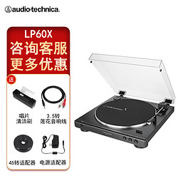 audio-technica 铁三角 AT-LP60X BK 黑胶唱机