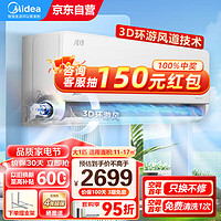 Midea 美的 空调挂机大1匹新一级能效变频冷暖大风口壁挂式卧室电风尊时尚版KFR-26GW/N8MXC1