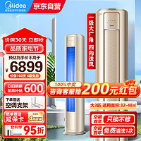 Midea 美的 空调立式 大3匹 新一级能效大风口智能变频冷暖空调圆柱柜机客厅 风尊 KFR-72LW/N8MZB1