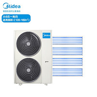 Midea 美的 中央空调外机一拖四 6匹一级能效变频冷暖 全直流变频智能中央空调小多联 MDVH-V160W/N1-EGC(E1)