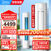 Midea 美的 空调立式 大2匹 新三级能效大风口智能变频冷暖空调圆柱柜机客厅 智行 KFR-51LW/N8MJC3