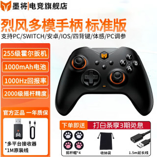 墨将 烈风多模游戏手柄体感幻兽帕鲁电脑steam地平线apex双人成行switch塞尔达安卓苹果手机通用