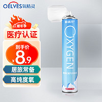 QXYGEN ELVES 氧精灵 医用氧气瓶便携式氧气罐 孕妇老人学生家用吸氧气袋氧气呼吸器制氧机 高原反应急旅游氧气包1000ML