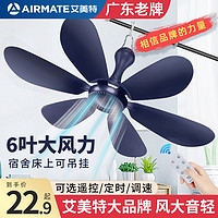 AIRMATE 艾美特 小吊扇小型