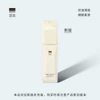  至本 控油祛痘 乳液