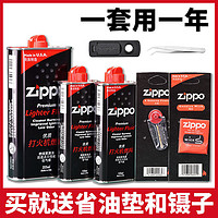 ZIPPO 之宝 美国原装Zippo打火机油火石棉芯配件 芝宝正版煤油无烟燃油zp耐用