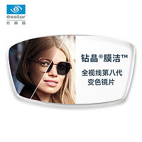 essilor 依视路 钻晶膜洁1.60全视线第八代变灰色现片2片装+赠轻量钛框(可升级暴龙镜框）