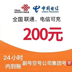 CHINA TELECOM 中国电信 [移动禁拍]联通电信话费充值200元,请勿任何平台营业厅APP同时充值否则无法售后