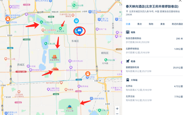 有效期到年底!全年不加价!春天映向酒店(北京王府井南锣鼓巷店) 福气满满红色主题大床房1晚(进店茶歇+欢迎饮品+糖果自由等)