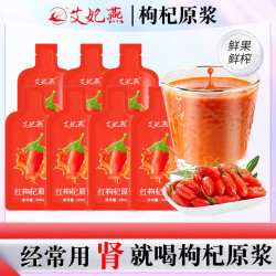 艾妃燕南北干货_艾妃燕 红枸杞原浆(30ml*7袋)多少钱-什么值得买