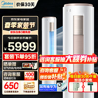 Midea 美的 风酷柜机 空调立式柜 新一级能效变频 速冷暖 智能低噪自清洁 家用客厅圆柱柜式节能省电 大3匹