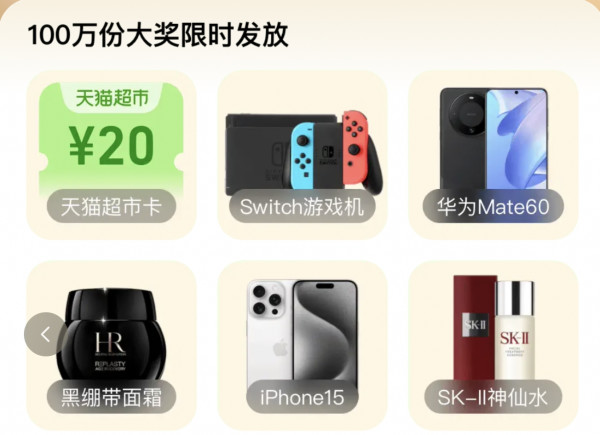 淘宝88VIP 免费抽盲盒