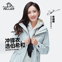 PELLIOT 伯希和 户外冲锋衣三合一女秋冬男防风防水滑雪登山服装