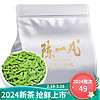 陈一凡 2024新茶龙井绿茶 乌牛早绿茶茶叶   新茶开春头采特级精品春茶 49品鉴装