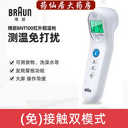 BRAUN 博朗 额温枪  耳温枪  电子体温计 BNT100CN额温计