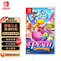 任天堂（Nintendo） switch游戏卡带NS游戏软件 全新海外版 保税仓 最快次日达 碧姬公主表演时刻