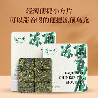 陈一凡 冻顶乌龙 乌龙茶 清香型台湾乌龙茶 便携小方片礼盒装30g