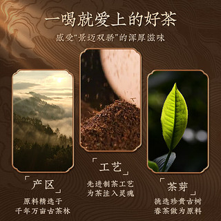 澜沧古茶云南普洱茶 2024年001+0085 景迈山古树春茶 纯料生熟茶 普洱茶 生熟各1饼