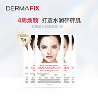 DERMAFIX 韩国贵妇胶原蛋白面膜修复弹力紧致肌肤皱纹管理5片装