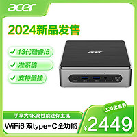 acer 宏碁 非凡口袋迷你主机 i5-13500h/准系统(无内存硬盘)