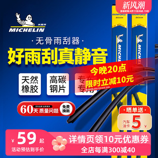 MICHELIN 米其林 无骨雨刮器大众奥迪宝马丰田本田静音耐用前雨刮片雨刷胶条