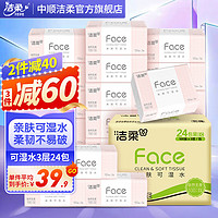 C&S 洁柔 抽纸粉Face纸巾3层100抽24包可湿水面巾纸婴儿用纸擦手纸卫生抽纸 整箱装