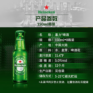 Heineken 喜力 经典啤酒 150ml*6瓶