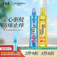 Longrich 隆力奇 驱蚊花露水套装(驱蚊+蛇胆牛黄) 195ml*2瓶