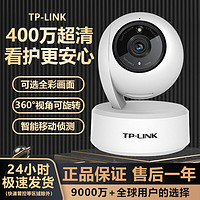 TP-LINK 普联 高清400万摄像头无线全彩wifi手机远程旋转家庭室内语音