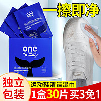 ONEFULL 擦鞋神器清洁湿纸巾小白鞋运动鞋球鞋专用免水洗擦鞋湿巾独立包装