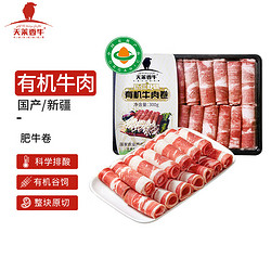 天莱香牛 有机牛肉卷 300g