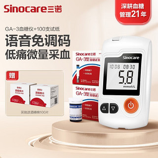 Sinocare 三诺 免调码血糖仪家用智能语音播报 医用脱氢酶血糖试纸GA-3 血糖仪+100支瓶装试条套装