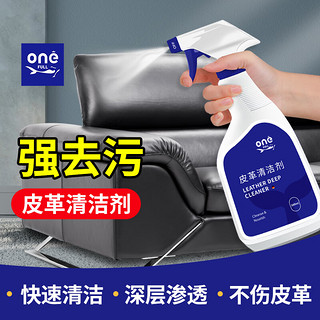 ONEFULL 皮革清洗剂家用洗真皮沙发皮衣皮鞋皮具去污保养皮包专用清洁神器