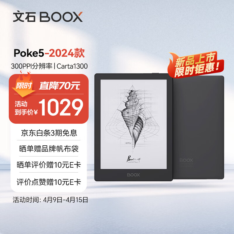 Poke5 2024版 6英寸电子书阅读器 墨智能阅读便携电子笔记本 标准版