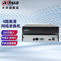 dahua大华硬盘录像机 4路监控主机1080P高清NVR录像机 DH-NVR1104HC-HDS4 不含硬盘