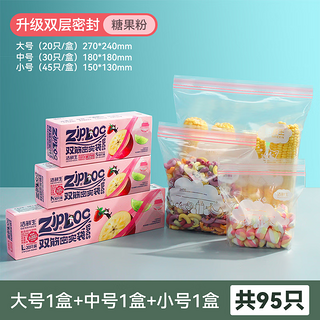 密封袋保鲜袋食品级    [抽取式粉色]超值大+中+小共95只