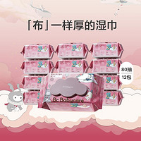 babycare 紫盖定制款湿巾80抽*12包 婴儿手口专用新生儿加厚湿纸