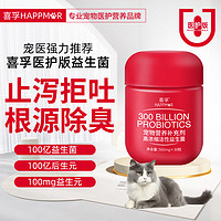 喜孚 益生菌猫咪专用 30粒