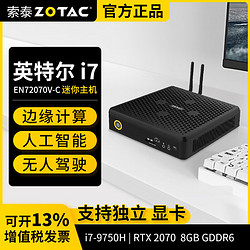 ZOTAC 索泰 ZBOX迷你mini主机EN72070V i7六核台便携式微型图形工作站 准系统