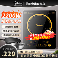 Midea 美的 电磁炉家用2200瓦大功率炒菜火锅专用炒锅汤锅套装正品电池炉