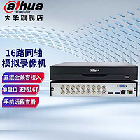 大华16路网络录像机 DVR同轴AHD模拟远程监控主机DH-HCVR5116HS-V7 含4TB监控硬盘