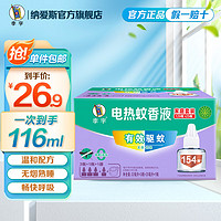 李字 电热蚊香液蚊香液32ml*3瓶+送20ml1瓶+1直插电热器宿舍家用